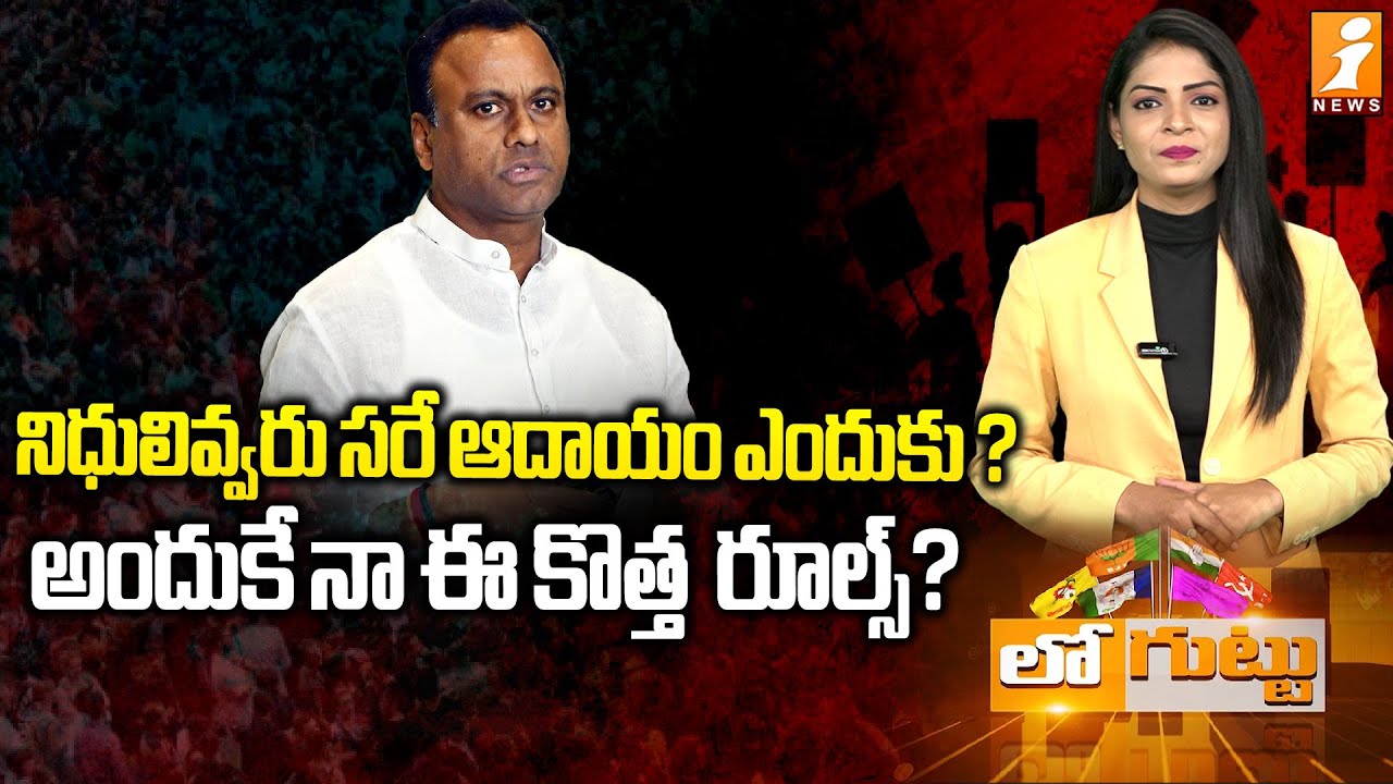 Munugode MLA Rajgopal Reddy Introduces New Rules During Liquor Tender Season | Loguttu