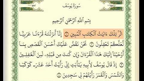 الشيخ عبدالله بصفر:الر تلك آيات الكتاب المبين إنا أنزلناه قرآنا عربيا لعلكم تعقلون نحن#سورة_يوسف
