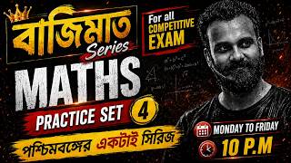 🔥 বাজিমাত Series | Maths Practice Set 4 | For All Competitive Exam | Sankar Sir | PTLC