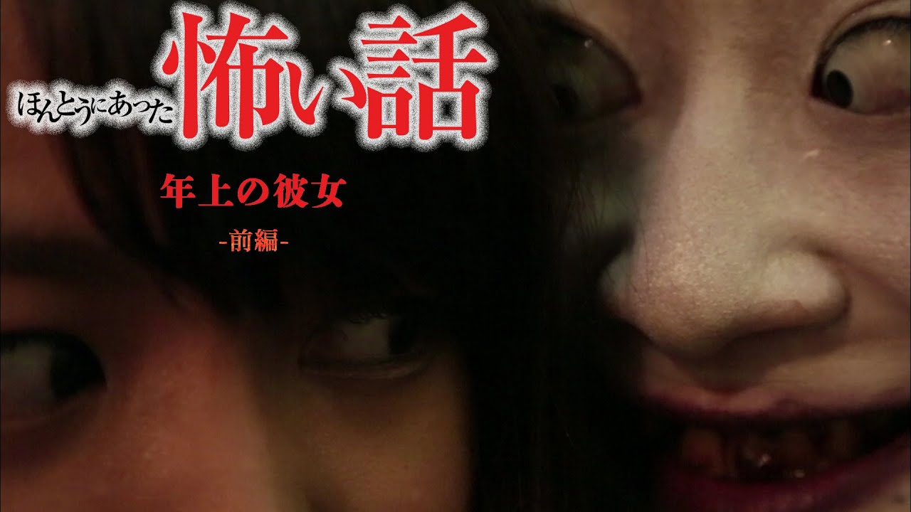 True Scary Story 