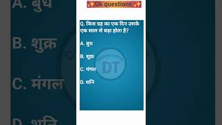 gk quiz | general knowledge | gk questions#shortsfeed#youtubeshorts#gk#generalknowledge#viral#gkquiz