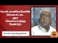 New video by Thanthi TV on YouTube