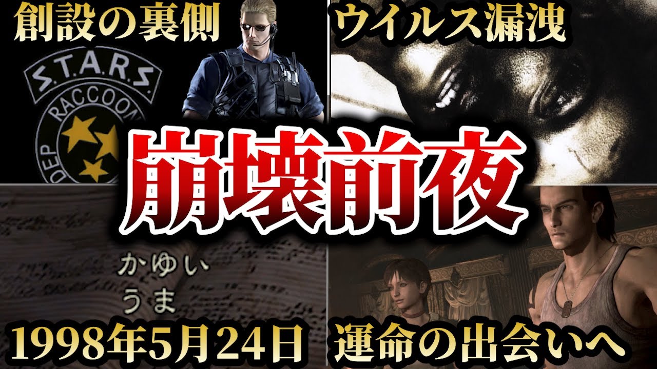 【かゆうま】S.T.A.R.S.創設からバイオハザード発生まで──アークレイ山地で地獄の釜が開くとき ♯4