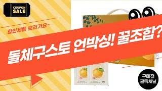 돌체구스토 카페오레+쿠키+머스타드+배즙+식물성 음료 언박싱  리뷰