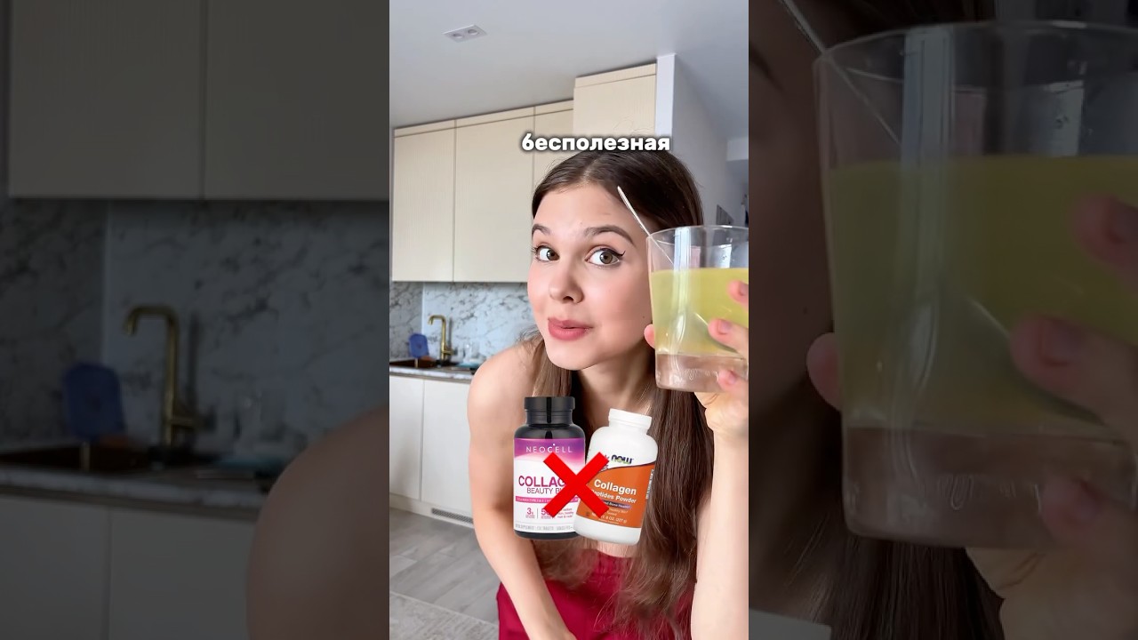 ПЬЕШЬ КОЛЛАГЕН? ЗАПОМНИ ‼️