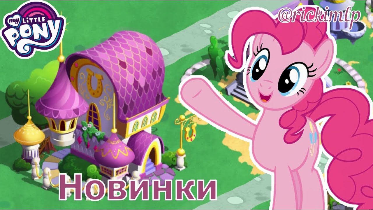 бесплатные деньги в игре my little pony бесплатные деньги в игре my little pony