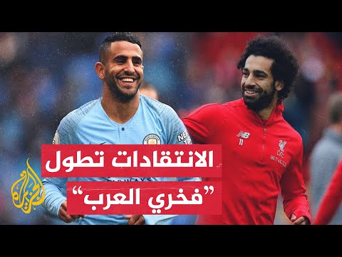 كيف تفاعلت الجماهير الانجليزية مع أداء محمد صلاح ورياض محرز هذا الموسم؟