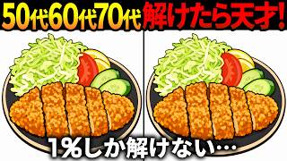 [Spot the Difference Brain Training] Latest Quiz for Seniors 60+! Free game video for anti-aging ... screenshot 1