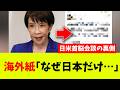 高市首相、首脳会談の裏で「大仕事」を成し遂げていたw w w