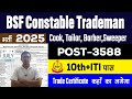 BSF Constable Tradesman भर्ती 2025 | योग्यता, सैलरी और चयन प्रक्रिया | पूरी जानकारी हिंदी में