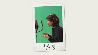 | playlist | 지친 하루의 끝, 김수영의 노래들