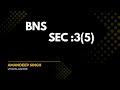 BNS 2023: SEC: 3(5) COMMON INTENTION # EXAM B1#PUNJAB POLICE#VISION _ASPIRE # BPT-2026