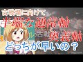 古戦場などで半端な通常軸と奥義軸どっちが早いの？【#グラブル】