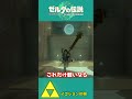【ティアキン】低重力空間で飛び上がれ!?スクラビルドで何を作ろうかな!?【祠攻略】#Shorts