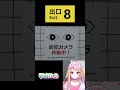 【切り抜き】異変があったら引き返せ！８番出口ダイジェスト