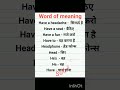 word of meaning english to hindi # you tube # short # video # word of meaning