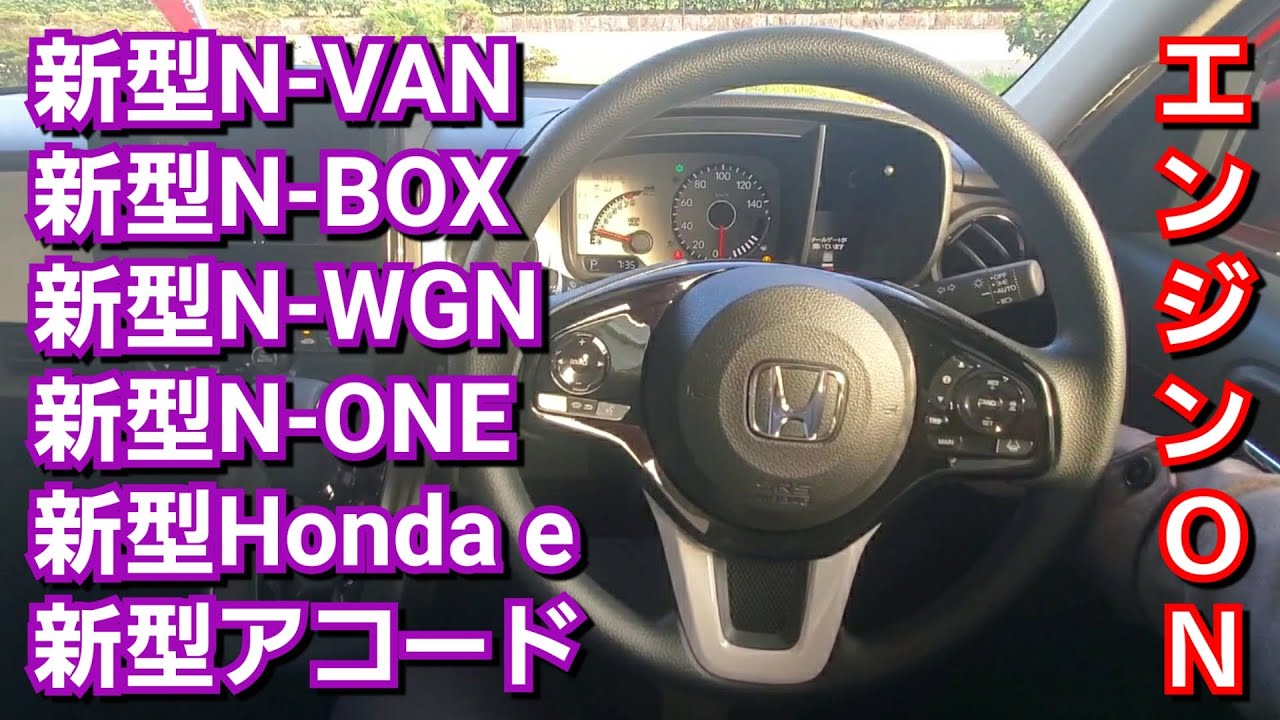 ホンダ新型車 エンジンスイッチを押してみた結果 新型n One プッシュスタートボタン Youtube