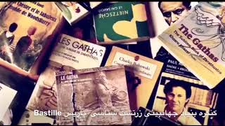 کنگره بنیاد جهانبینی زرتشت شناسی پاریس باستیی Congrès de fondation zoroastrien Paris Bastille