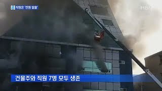 건물주·직원은 '전원 탈출'…사망자는 모두 손님