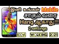 How to solve hanging problem in android  tamil  how to fix lag issue in mobile  cybersafe tamil 