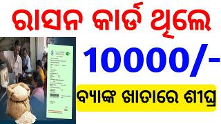 ration card new benifits odisha 2026 | ration card new updates | ration cxard odisha | ration odisha