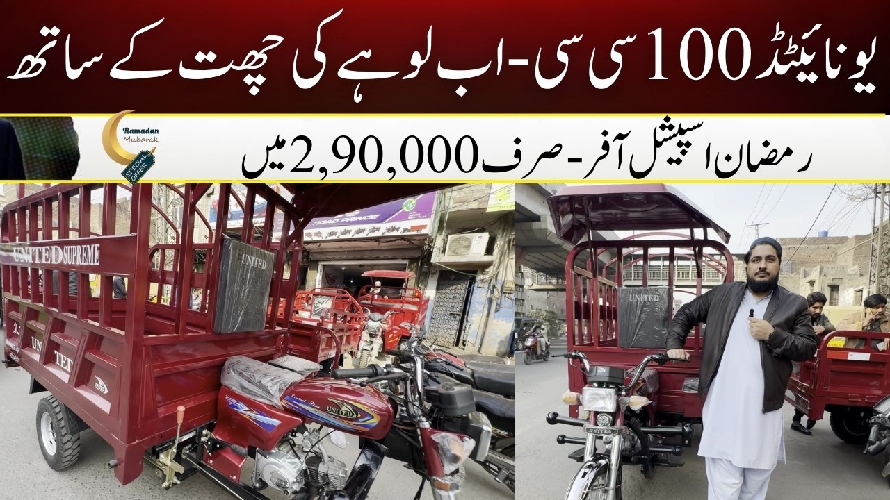 New United 100cc Loader Rickshaw 2026 Model Review | Price & Features ...