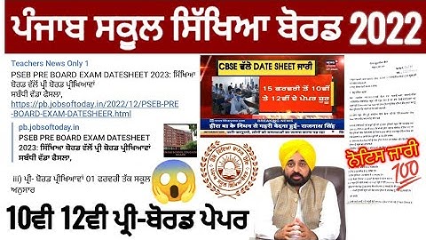 PSEB PRE BOARD EXAM DATESHEET 2023: Big decision by the Education Board regarding pre board exams,