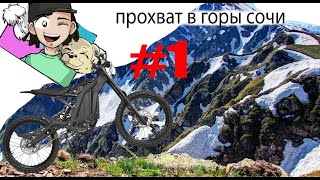 картинка: Прохват сочи серия 1