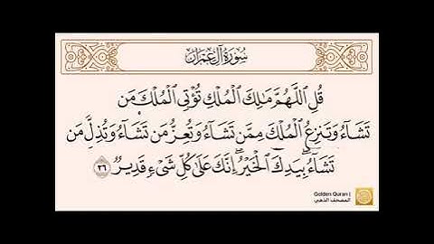 سورة ال عمران(3) بصوت الشيخ محمد أيوب رحمه الله