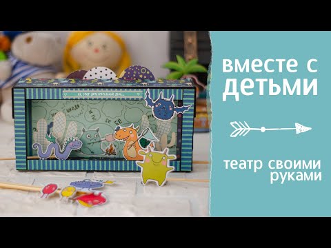 МАСТЕР КЛАСС // Домашний кукольный театр своими руками. Скрапбукинг