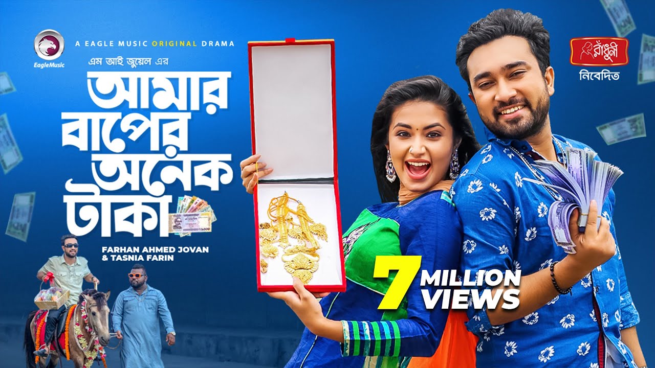 Amar Baper Onek Taka | আমার বাপের অনেক টাকা | Jovan | Tasnia Farin | New Natok 2021 | Eid Natok