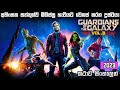 Guardian of the Galaxy vol 3 2023 Full explained in Sinhala | New movie review Sinhala | Bakamoonalk