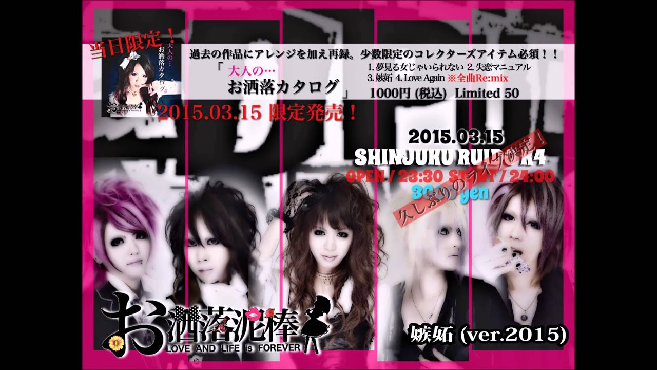 嫉妬 Ver 15 お洒落泥棒 Youtube