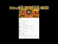 Mitu配信年越しの瞬間　結構懐かしい(？)