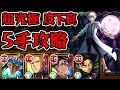 【超究極 皮下真】ボス開幕画面外全ゲージ飛ばし【河童ワンパン】【モンスト】