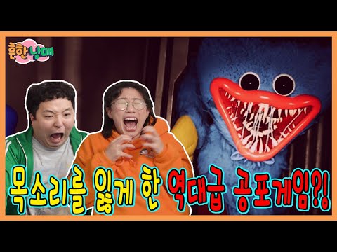   소리 지르다가 목이 나간 역대급 공포 파피 플레이타임 ㅋㅋㅋㅋ