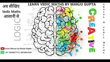Top Vedic Maths Shortcut for Consecutive Numbers, explained by Mrs.Manju Gupta