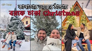 কানাডাতে -25 ডিগ্রিতে জীবন ❄️| Snowfall & Christmas In Canada | Bengali Girl In Canada