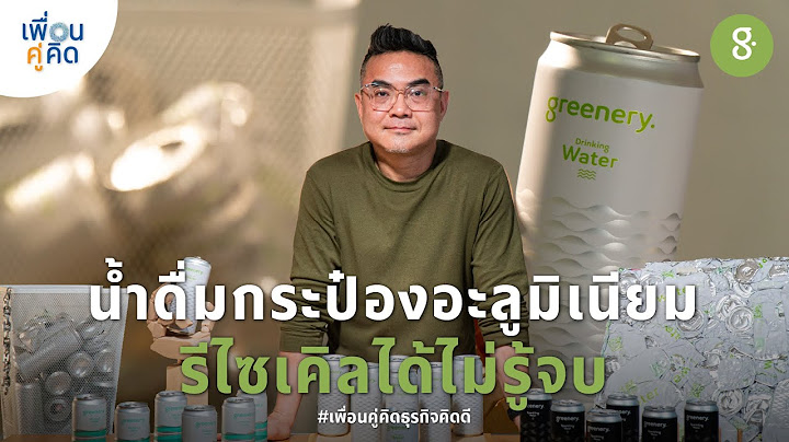 Greenery Water | น้ำดื่มกระป๋องอะลูมิเนียม รีไซเคิลได้ไม่รู้จบ