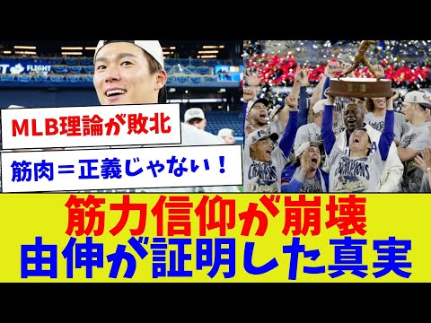 【シン・山本流トレーニングはこれや！】筋力信仰が崩壊　由伸が証明した真実