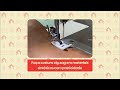 Faça costura zig zag em materiais sintéticos com praticidade | Como usar
