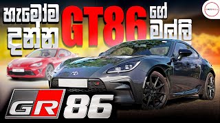 GT 86 ගේ මල්ලිගේ අලුත්ම වැඩ කෑලි | Toyota GR86 Review by Nipul with Cars (Sinhala)
