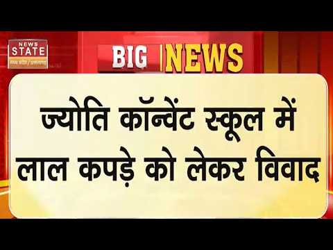 Sukma Breaking News : Jyoti Convent School में लाल कपड़े को लेकर विवाद...Breaking News