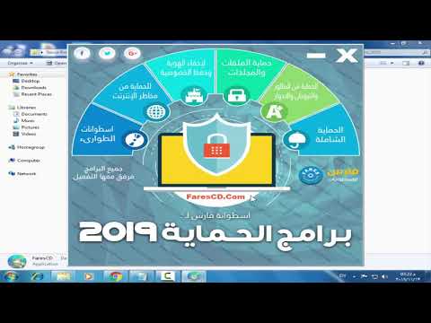 اسطوانة فارس الجديدة تضم افضل برامج الحماية الكاملة 2018