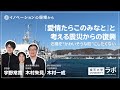 【イノベーションの現場から】「愛情たらこのみなと」と考える震災からの復興―石巻を“かわいそうな町”にしたくない