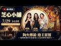 迎王不只看熱鬧！《陶火傳薪．迎王留藝》陶板畫特展 33件陶板畫留下東港人的信仰記憶｜芝心小舖