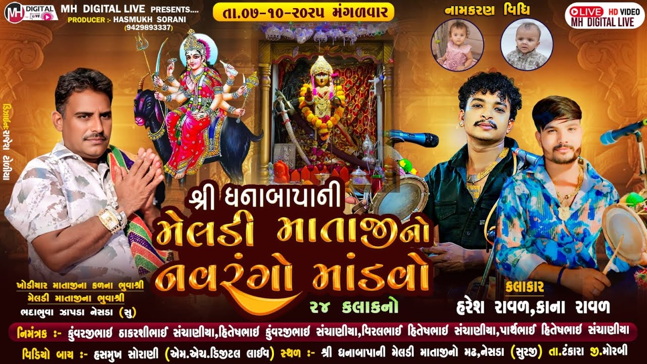 🔴Live જય શ્રી ધનાબાપાની મેલડી માતાજીનો નવરંગો માંડવો || 7-10-2025 || નેસડા (સુ) || #mandvo #tredding