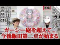 【後編】ガーシー砲を超えて...今後飯田第二章が始まる【飯田社長×ラファエル】