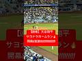 【速報】大谷翔平サヨナラホームラン🔥🔥大谷翔平の第3号ホームランでドジャース開幕8連勝!!!! #大谷翔平 #大谷 #ドジャース #ホームラン #今日の大谷さん #現地映像 #サヨナラ #3号