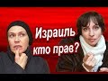 ЧТО НЕ ТАК В ИЗРАИЛЕ. За Что Ругают и За Что Любят Израиль